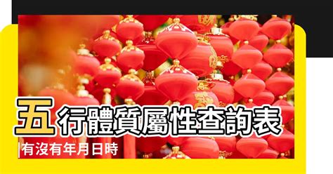 出生日 五行|生辰八字查詢，生辰八字五行查詢，五行屬性查詢